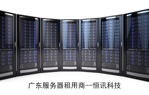 5f92793588bb9.jpg 廣東服務器租用.jpg