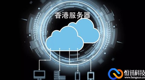 5f990fa8a2c43.jpg 香港服務器.jpg