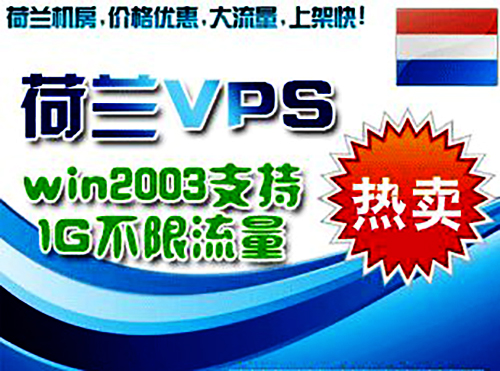 荷蘭vps哪家好？優(yōu)質(zhì)的服務(wù)商恒訊科技.jpg