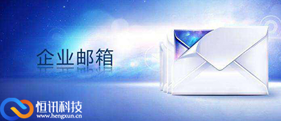 5fb225e88a0ff.jpg 靠譜企業郵箱.jpg
