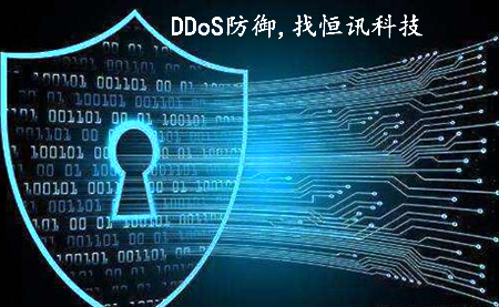 5fc9d358e1da3.jpg 什么是DDoS攻擊呢?怎樣防御呢?.jpg