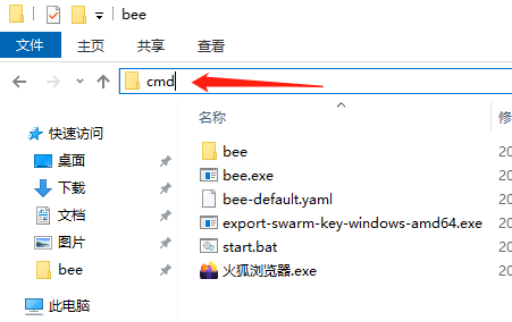 swarm挖礦bzz搭建bee節點windows教程.png